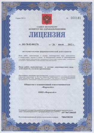 Лицензия на осуществление фармацевтической деятельности в Дзержинске